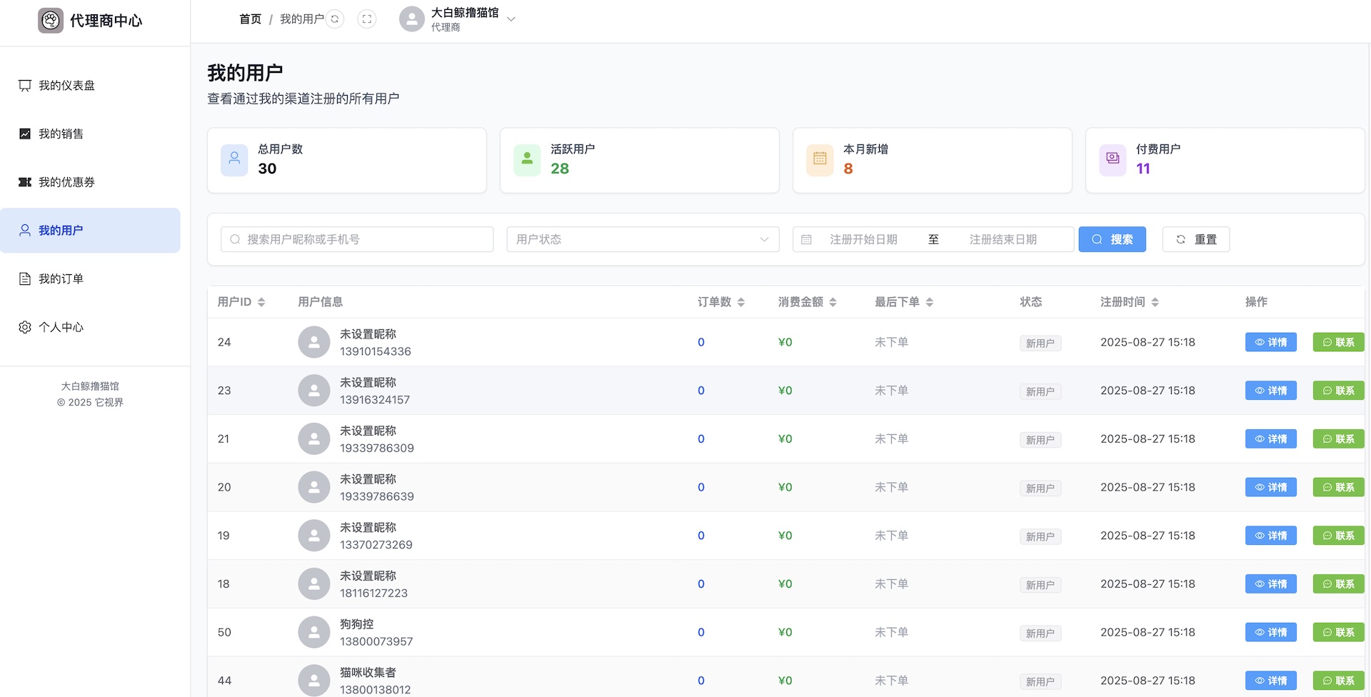 我的用户页面