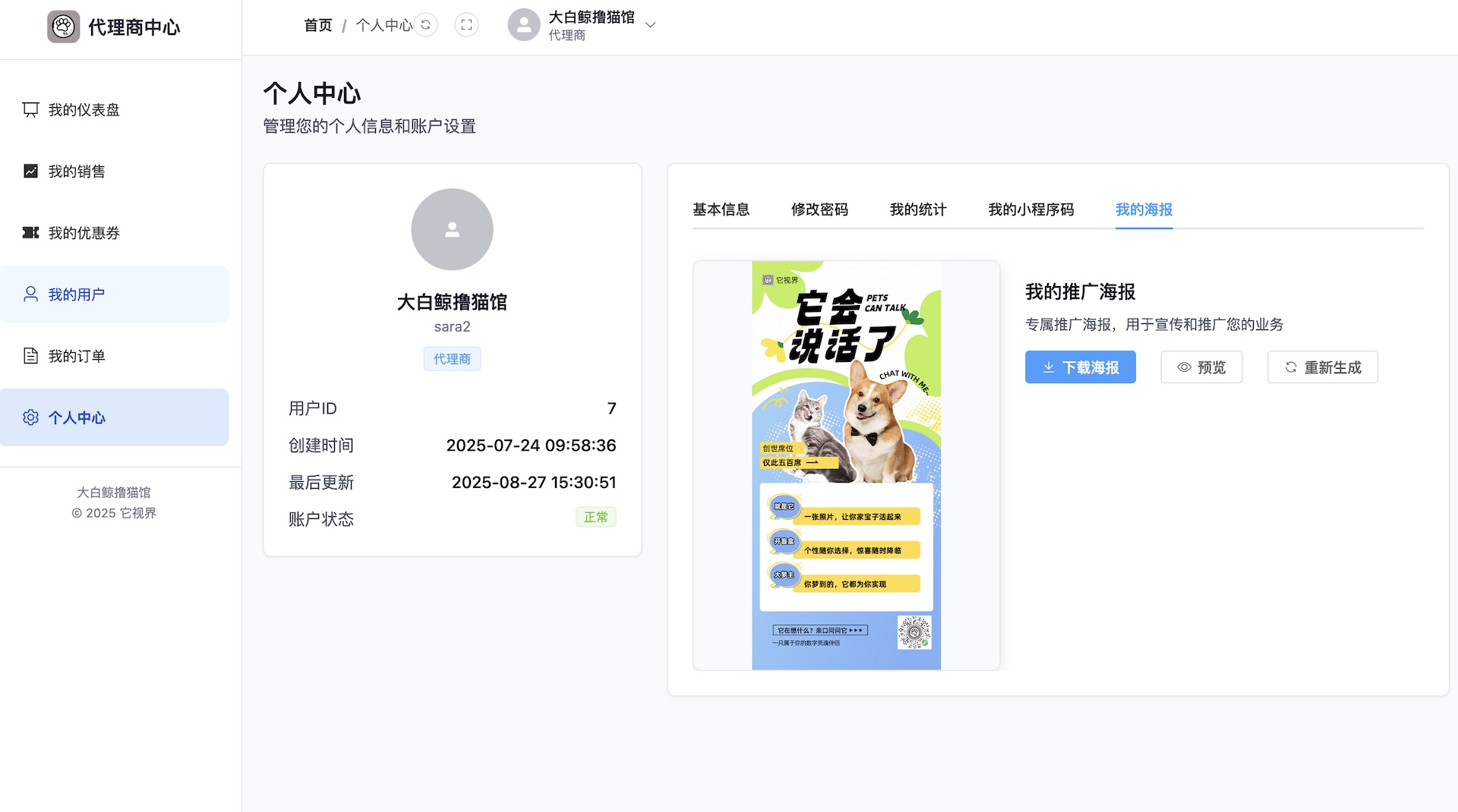 个人中心海报页面