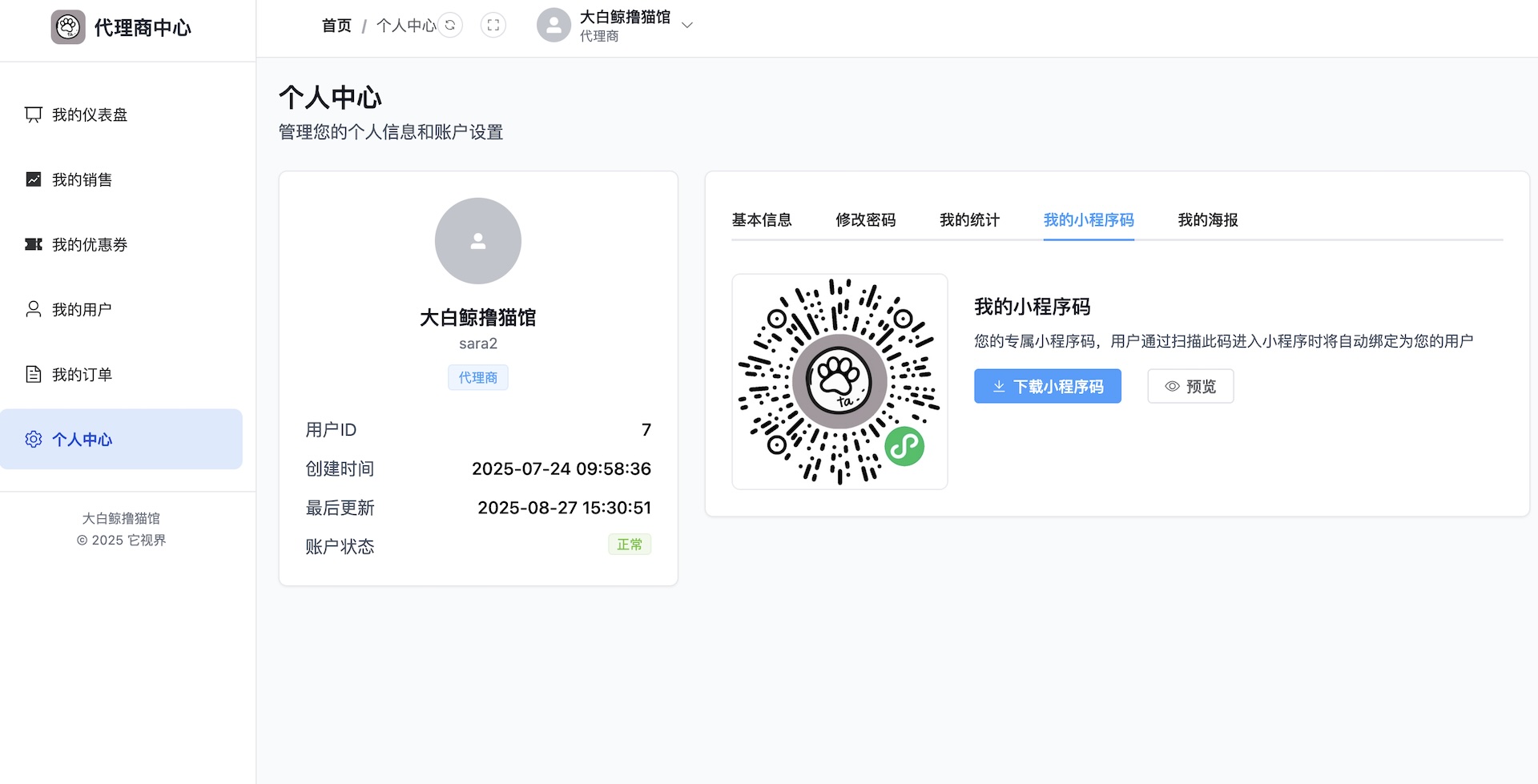 代理商小程序码页面